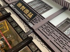 -原製原味(普陀山磐龙店)