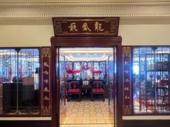 -上海和平饭店龙凤厅 Dragon Phoenix