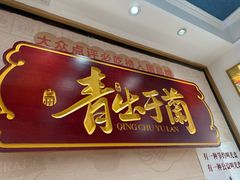 -再回首(兰州中心店)
