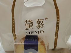 -DEMO黛慕蛋糕(中泰店)