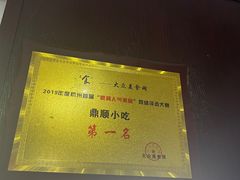 -鼎顺小吃(吴山名楼店)
