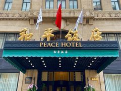 -上海和平饭店茉·莉酒廊 Jasmine Lounge