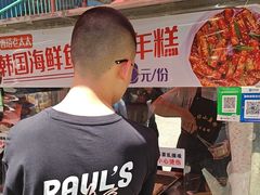 -老太太海鲜鱼饼