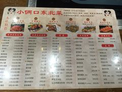 菜单-小俩口烧烤东北菜(双井店)