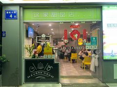 -糖匠(垂虹路店)