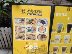 -正南齐北·老街糯米团(洪崖洞店)