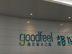 -深圳富茂格伦菲尔口腔门诊部(龙华清湖总院)