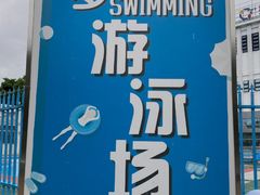 -深圳市罗湖体育馆