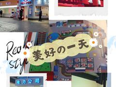 -成都星期8小镇(江宁南路店)