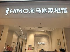 -海马体照相馆(上海万象城店)