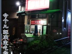 -巴五中胖娃烧烤