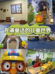 -啵乐乐儿童主题乐园(北京旗舰店)