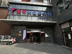 -美年大健康体检中心(太阳宫分院)