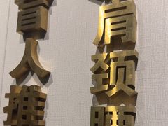 -感智盲人按摩·艾灸·肩颈SPA(岗厦店)