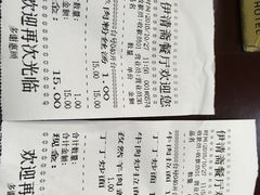 账单-伊清斋牛肉面(华佗路店)