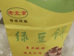 -绿豆饼车轮饼(学林街店)