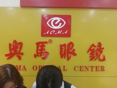 -奥马眼镜(旗舰店)