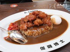-伽喱博士 Dr.CURRY咖喱饭(太阳宫咖喱店)