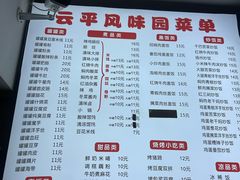 -云平风味园(护国路店)