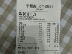 -泰粗卤加热卤味(义全店)