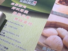 -添好运点心专门店(北角店)