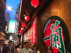 -一蘭拉面(铜锣湾店)