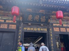 -协同庆钱庄博物馆