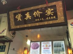 iphone_upload_pic-阿姨奶茶专卖(舌涧道杭州惠民路创始店)