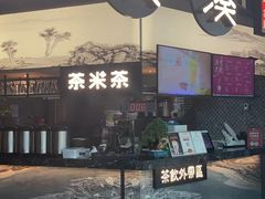 门面-湊湊火锅·茶憩(东城万达店)