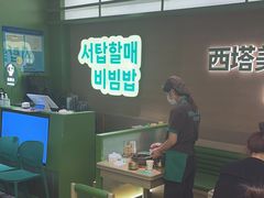 -西塔老太太拌饭(城市集市龙之梦店)