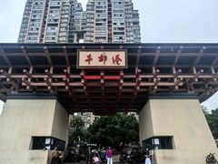 -丰都鬼城名山景区
