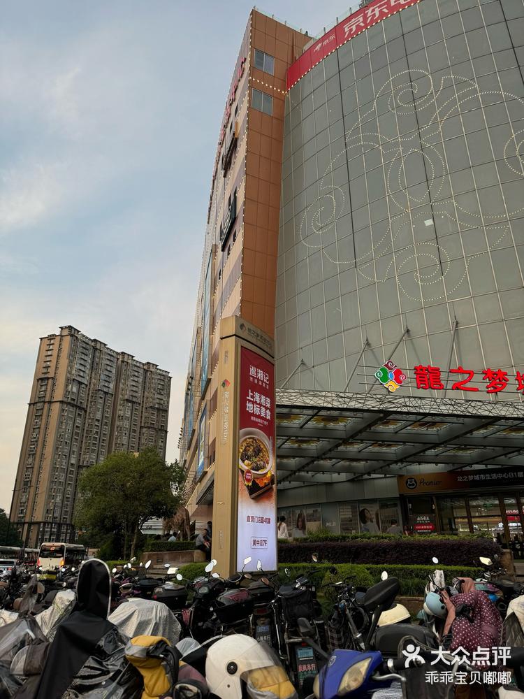 龙之梦购物中心