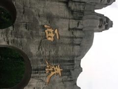 -西泰山风景区