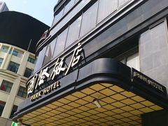 -上海国际饭店