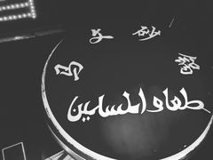 -清真·马文砂锅大全(麦苋街店)