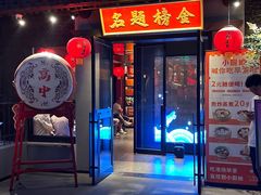 -小厨娘金榜题名(夫子庙贡院街店)