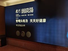 -柴门头啖汤·经典川菜·慢火汤品(锦城万达店)
