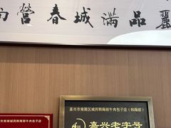 -韩海丽特色美食(秀州路店)