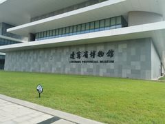 -辽宁省博物馆