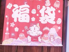 -猫相扑零食杂货铺(欧洲城店)