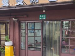 -曼曼汤包(建国西路店)