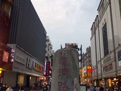 -淮河路步行街