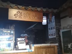 -老城街小面(禄安大街店)