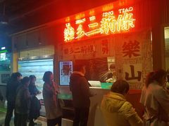 -乐乐姐超级土豆(中关村5号店)