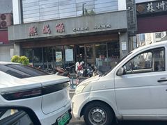 -熙盛源(苏苑街店)