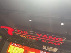 -古彭7只羊·招牌白串·碳锅羊肉旗舰店