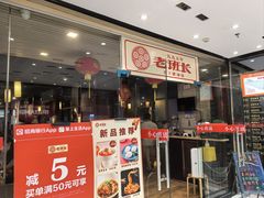 -老班长手工灌汤包老店(东山店)