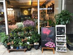 门面-卓花境Flowerwonderland花店