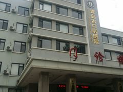 大楼-青岛市口腔医院(总院)