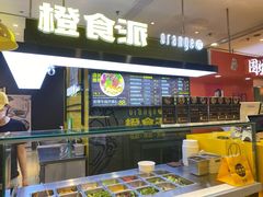 -橙食派沙拉(滨海伊势丹店)